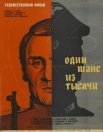 Постер сериала «Один шанс из тысячи»