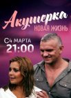 Постер сериала «Акушерка. Новая жизнь»