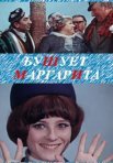 Постер сериала «Бушует «Маргарита»»