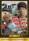 Постер сериала «Батальоны просят огня»