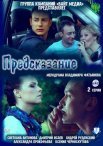 Постер сериала «Предсказание»