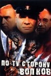Постер сериала «По ту сторону волков»