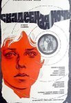 Постер сериала «Свадебная ночь»