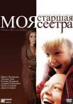 Постер сериала «Моя старшая сестра»