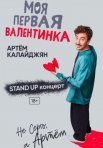 Постер сериала «Непосредственно Каха: Развод»
