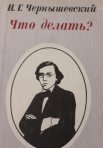 Постер сериала «Что делать?»