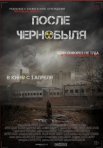 Постер сериала «После Чернобыля»