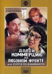Постер сериала «Долой коммерцию на любовном фронте, или Услуги по взаимности»