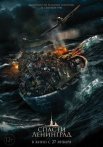 Постер сериала «Спасти Ленинград»