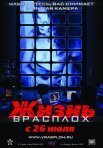 Постер сериала «Жизнь врасплох»