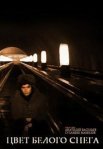 Постер сериала «Цвет белого снега»