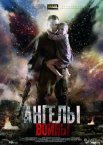 Постер сериала «Ангелы войны»