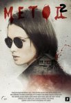 Постер сериала «Метод 2 сезон»