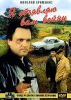 Постер сериала «Я объявляю вам войну»