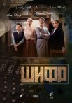 Постер сериала «Шифр 1 сезон»