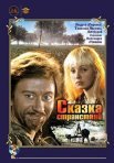 Постер сериала «Сказка странствий»