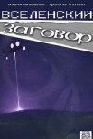 Постер сериала «Вселенский заговор»