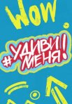 Постер сериала «Удиви меня»