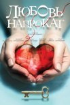 Постер сериала «Любовь напрокат»