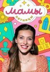 Постер сериала «Мамы Пятницы»