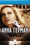 Постер сериала «Анна Герман. Тайна белого ангела»