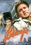 Постер сериала «Высота»