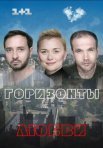 Постер сериала «Горизонты любви»