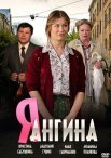 Постер сериала «Я — Ангина»