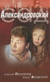 Постер сериала «Александровский сад»