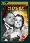 Постер сериала «Сильва»