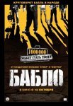 Постер сериала «Бабло»