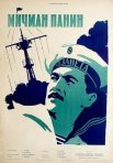 Постер сериала «Мичман Панин»