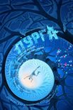 Постер сериала «Пурга»