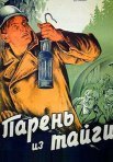 Постер сериала «Парень из тайги»