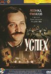 Постер сериала «Успех»