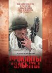 Постер сериала «Прокляты и забыты»
