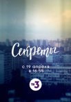 Постер сериала «Секреты»