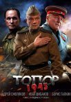 Постер сериала «Топор: 1943»