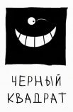 Постер сериала «Чёрный квадрат»