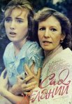 Постер сериала «Сад желаний»