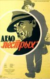 Постер сериала «Дело «пёстрых»»