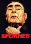 Постер сериала «Брежнев»