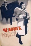 Постер сериала «Человек родился»