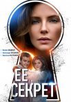 Постер сериала «Её секрет»