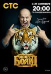 Постер сериала «Форт Боярд 2 сезон»