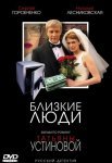 Постер сериала «Близкие люди»