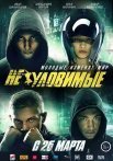 Постер сериала «Неуловимые»
