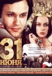 Постер сериала «31 июня»
