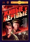 Постер сериала «Живые и мертвые»