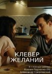 Постер сериала «Клевер желаний»
